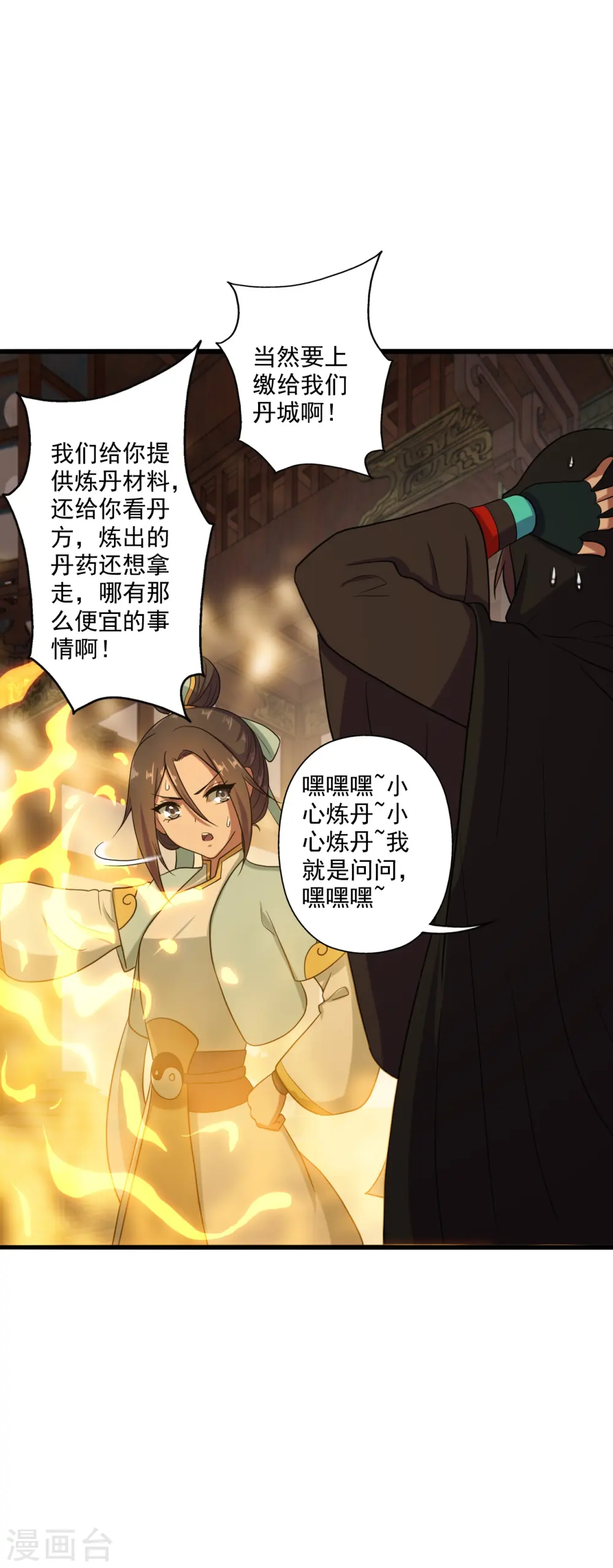 第288话 斗丹大会规则 第33页