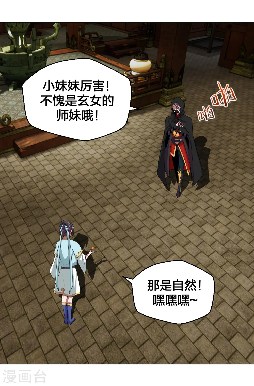 第288话 斗丹大会规则 第38页