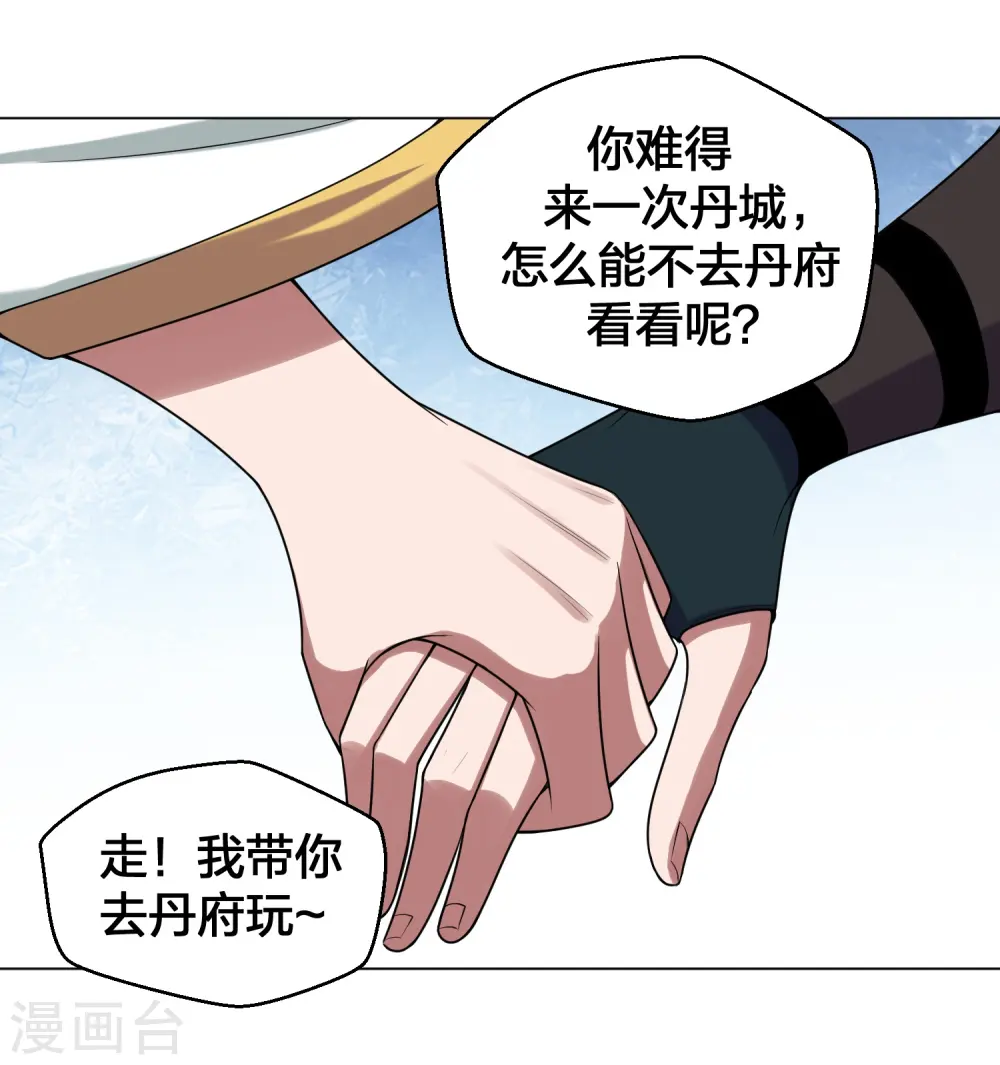 第288话 斗丹大会规则 第40页