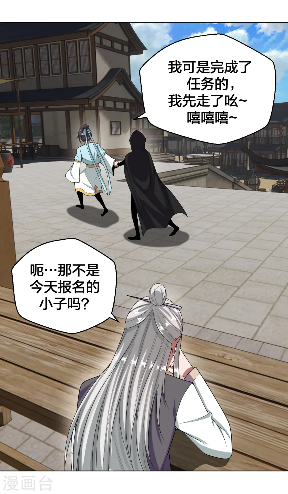 第288话 斗丹大会规则 第43页