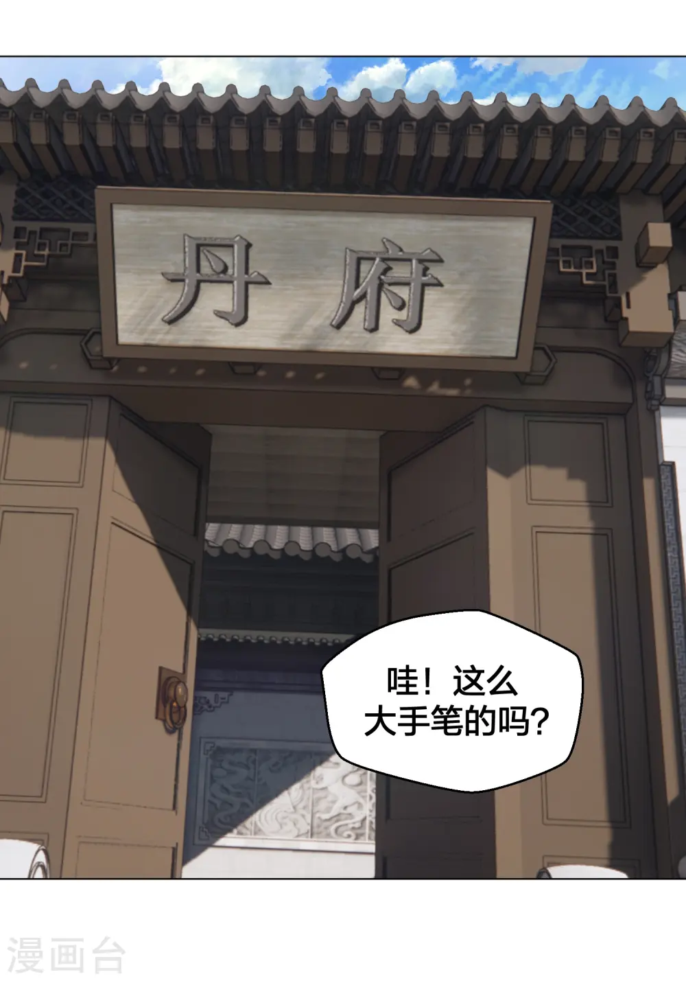 第288话 斗丹大会规则 第45页