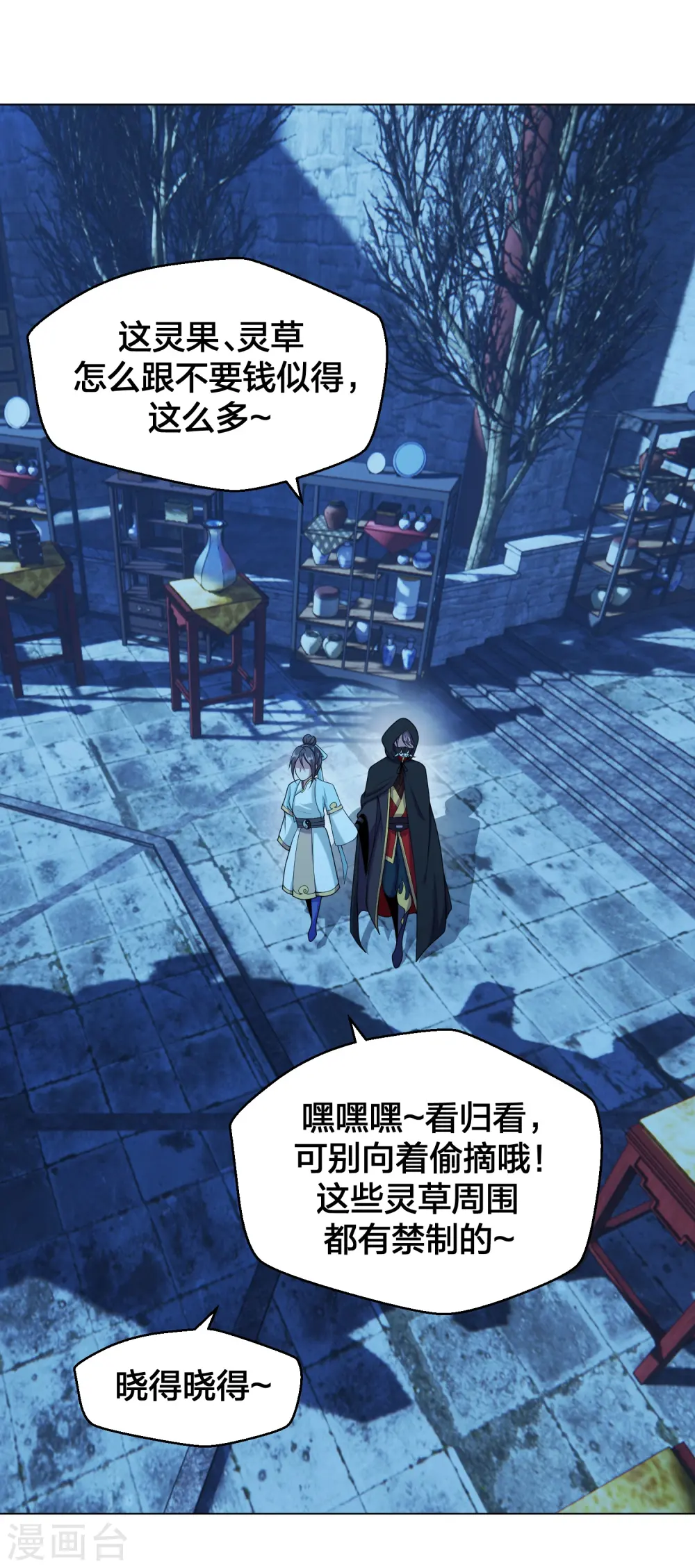 第288话 斗丹大会规则 第46页