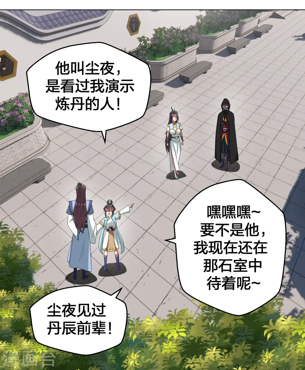 第288话 斗丹大会规则 第55页