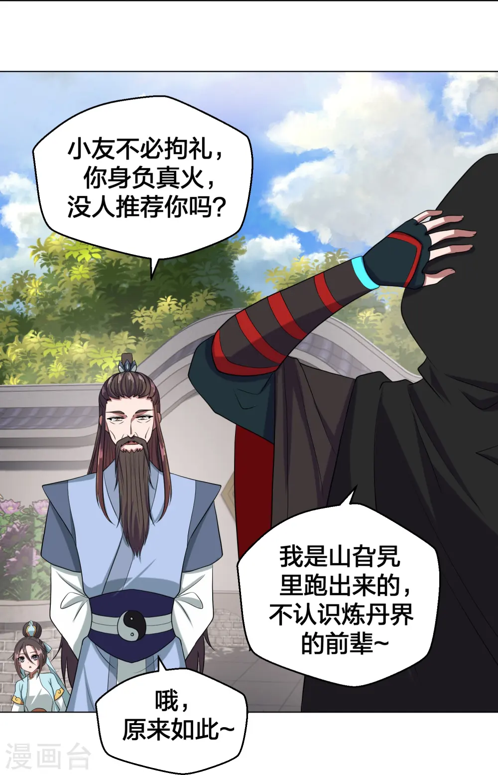 第288话 斗丹大会规则 第56页