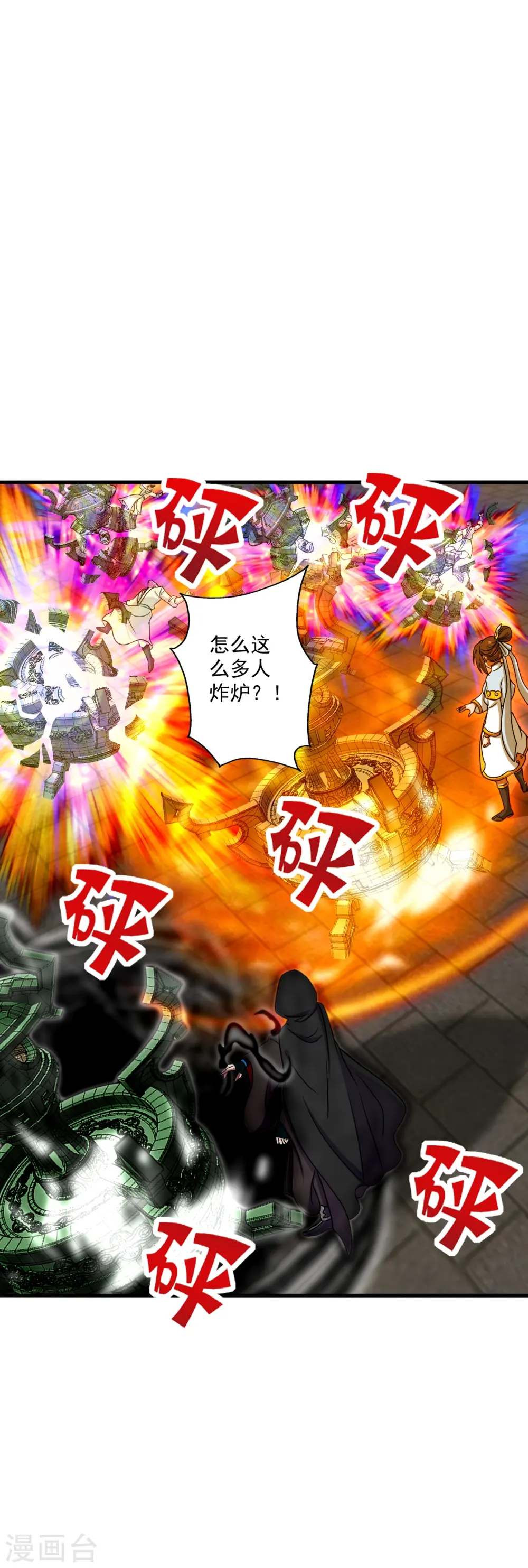 第294话 炸炉！ 第5页