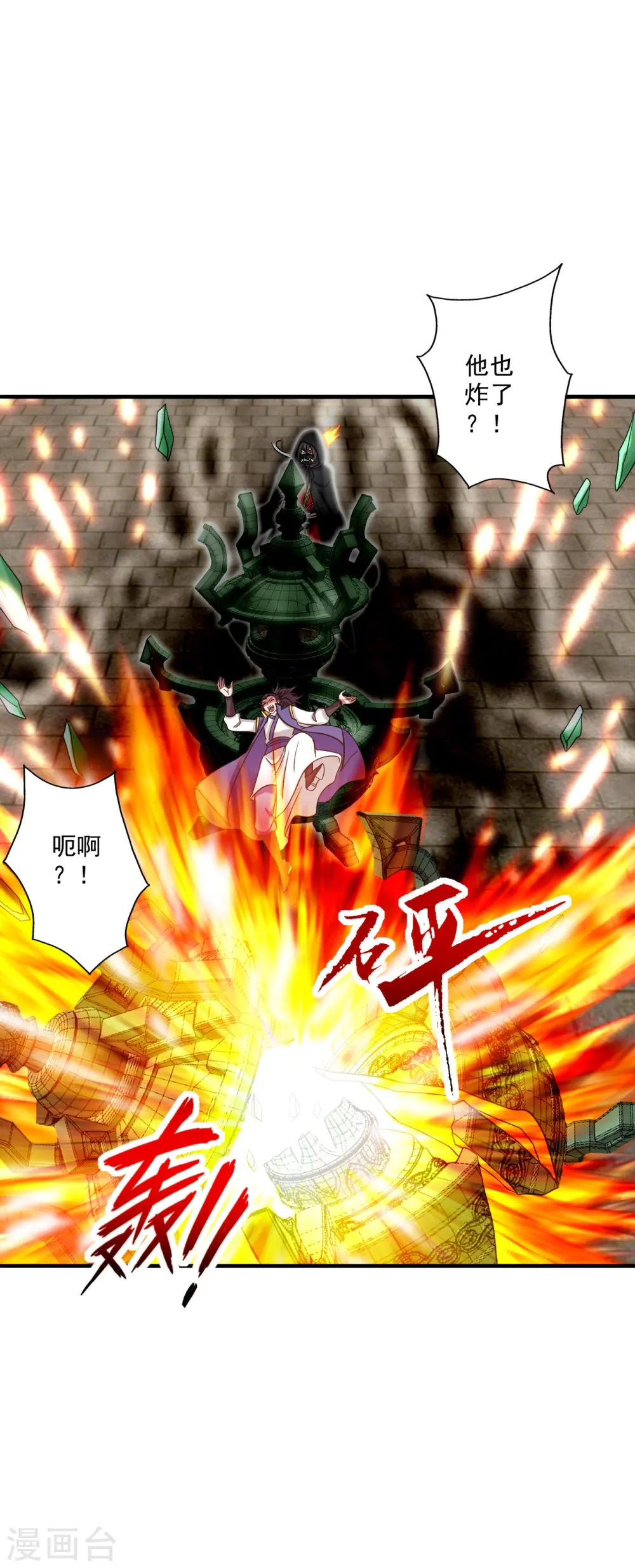 第294话 炸炉！ 第7页