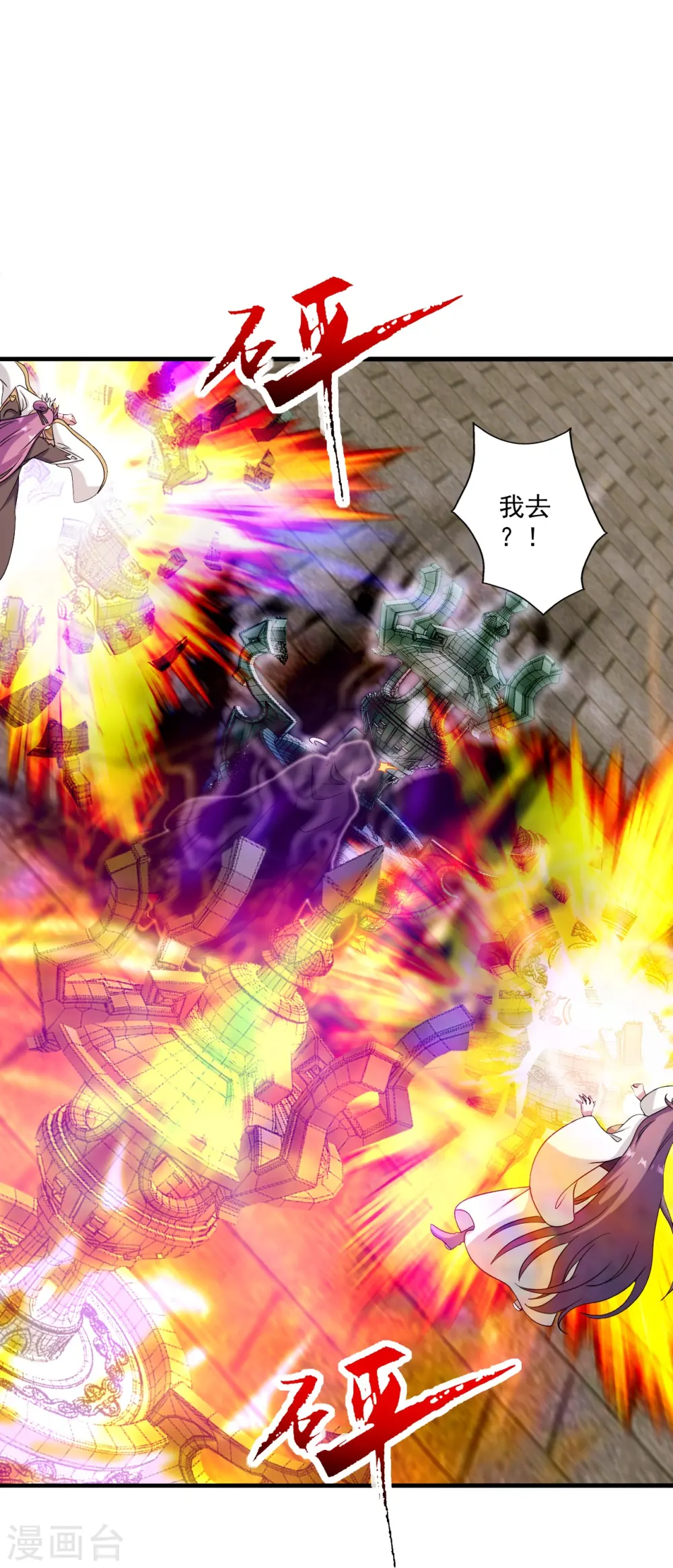 第294话 炸炉！ 第8页
