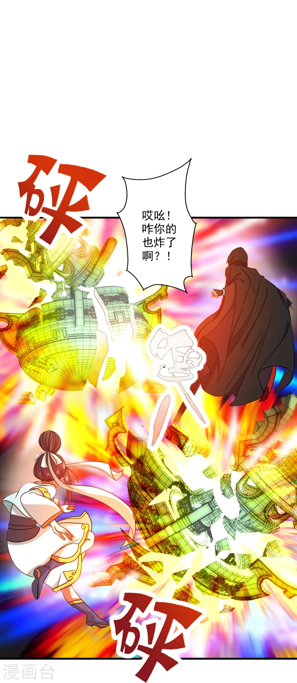 第294话 炸炉！ 第10页
