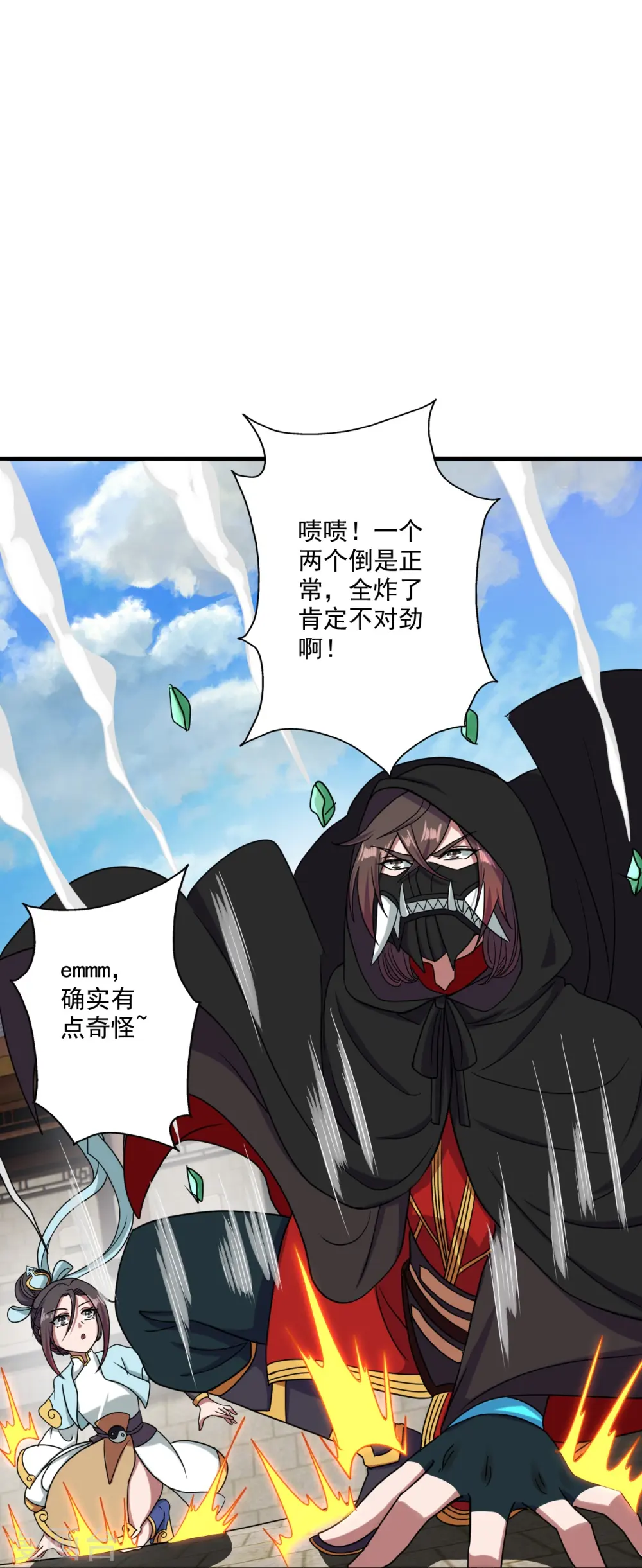 第294话 炸炉！ 第13页