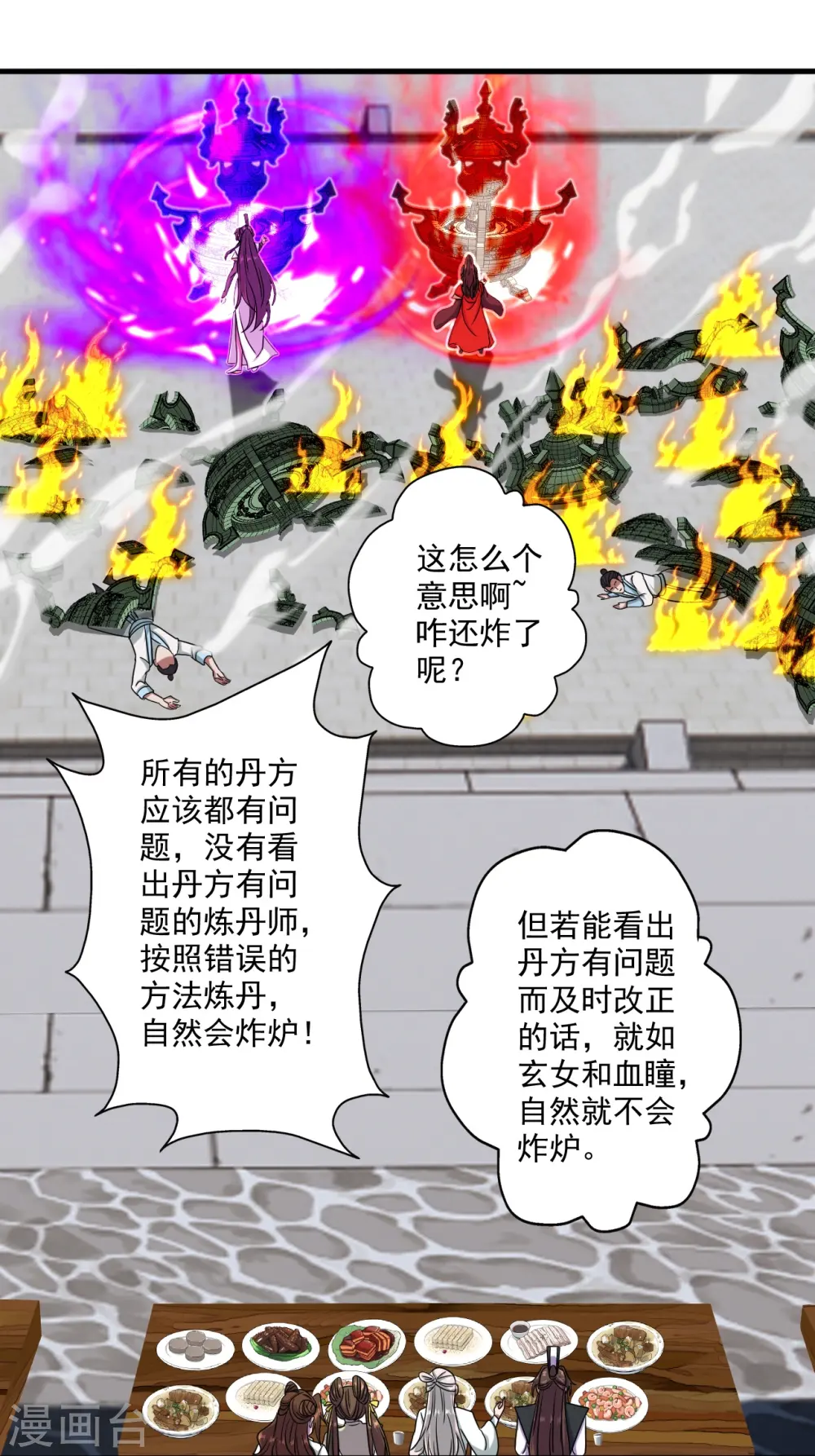 第294话 炸炉！ 第16页