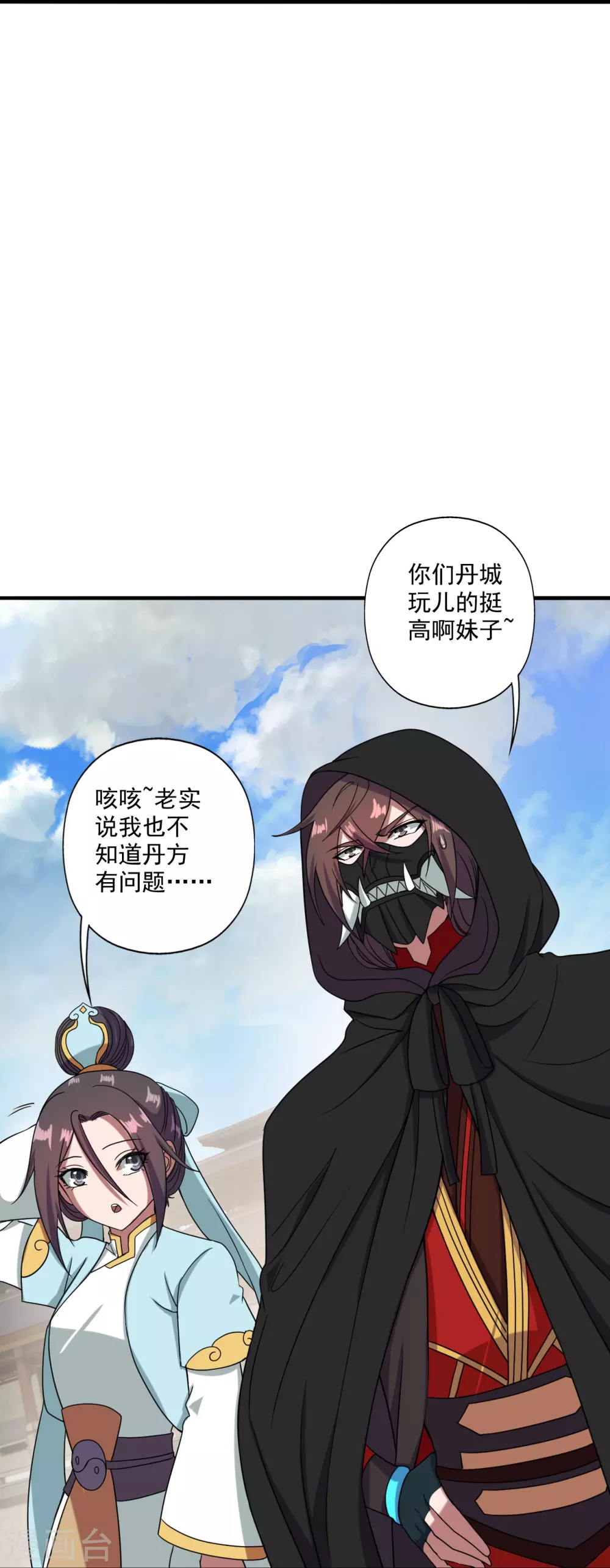 第294话 炸炉！ 第20页