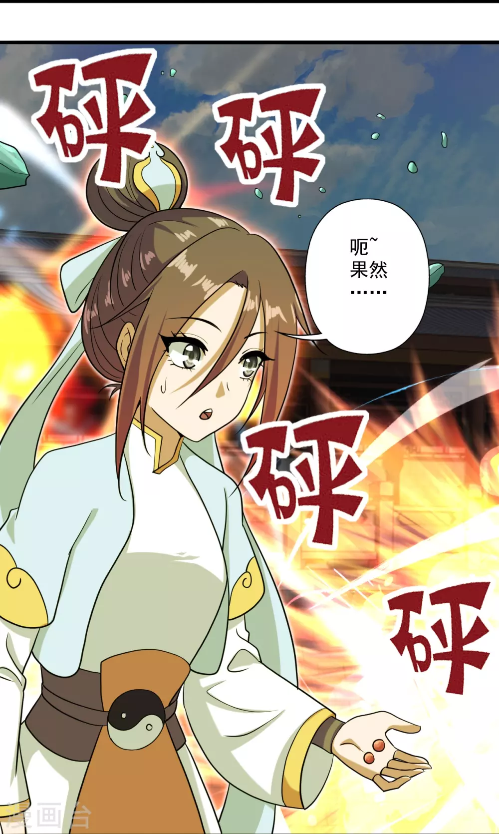 第294话 炸炉！ 第24页