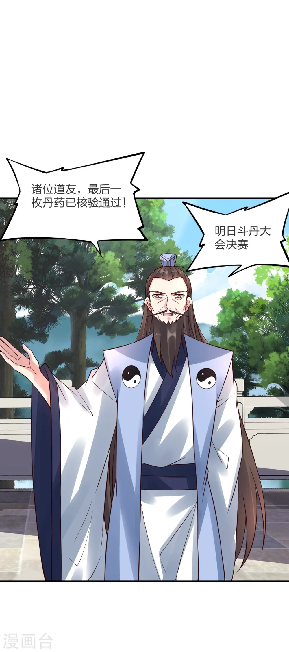 第294话 炸炉！ 第58页