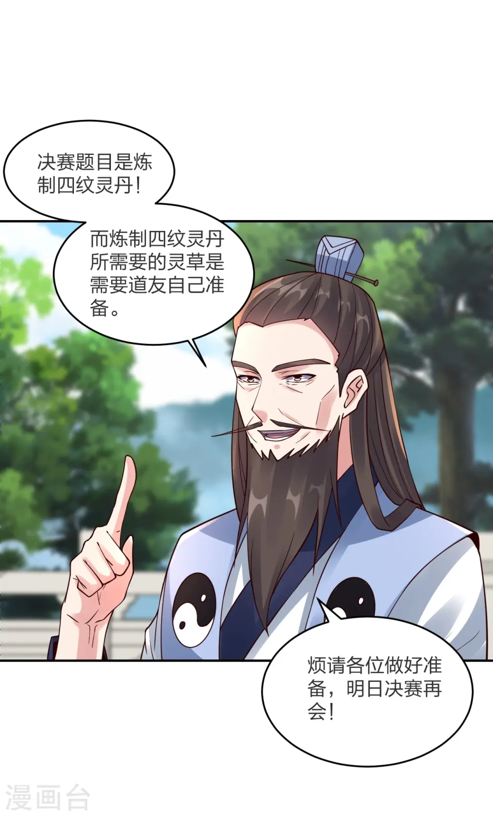 第294话 炸炉！ 第59页