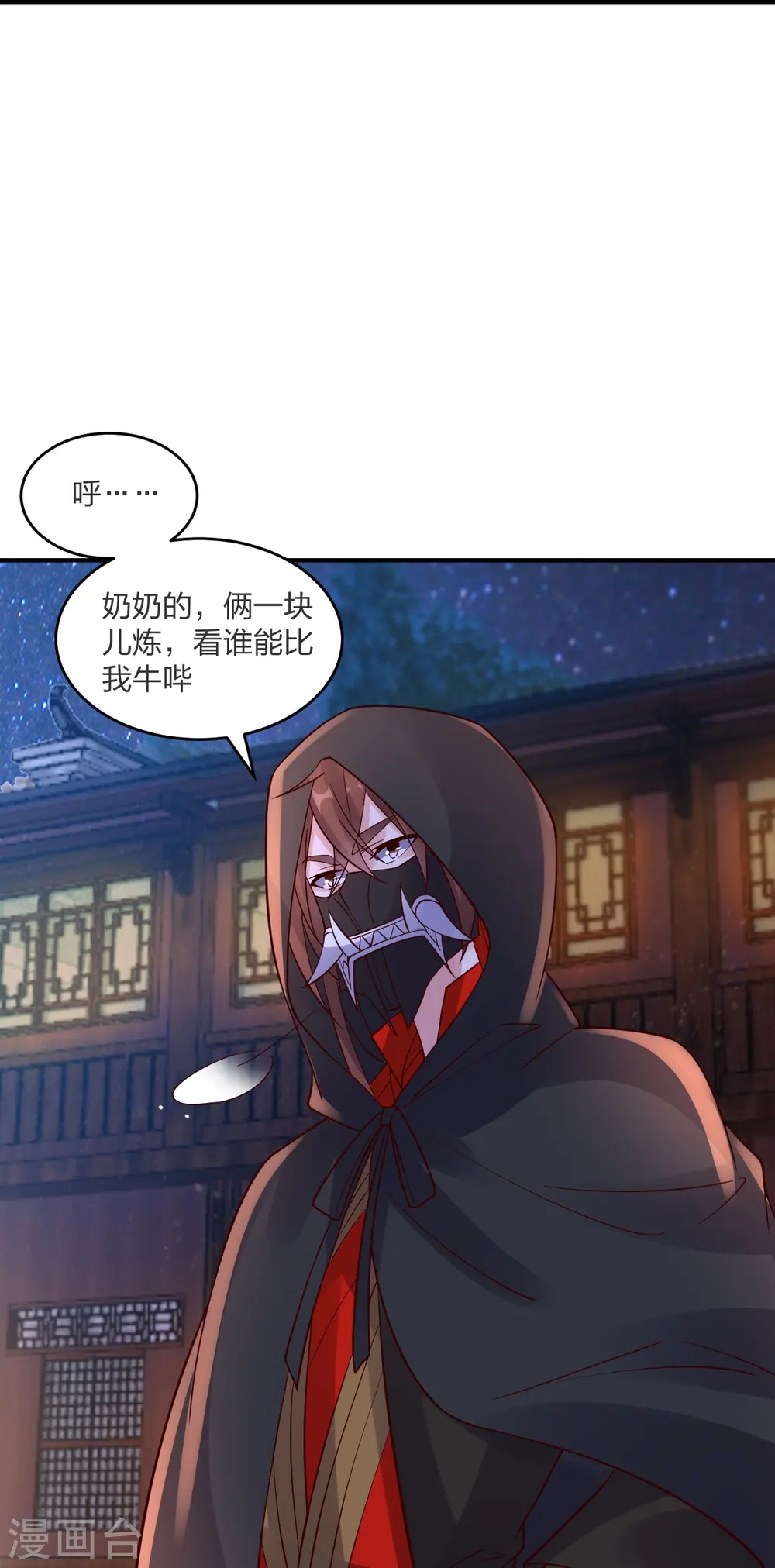 第294话 炸炉！ 第70页