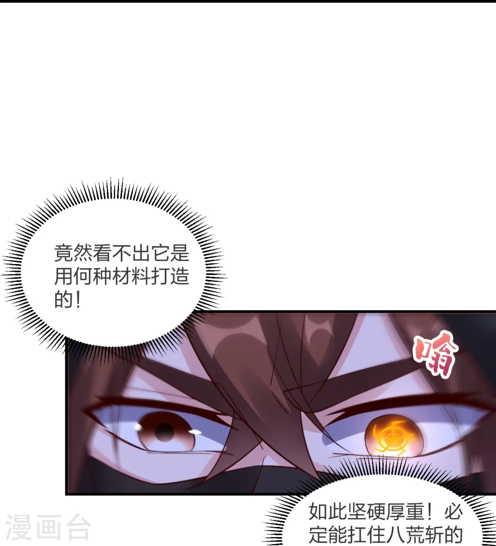 第294话 炸炉！ 第77页