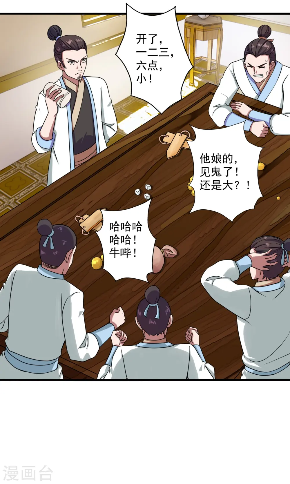 第296话 通吃三大赌坊~ 第2页
