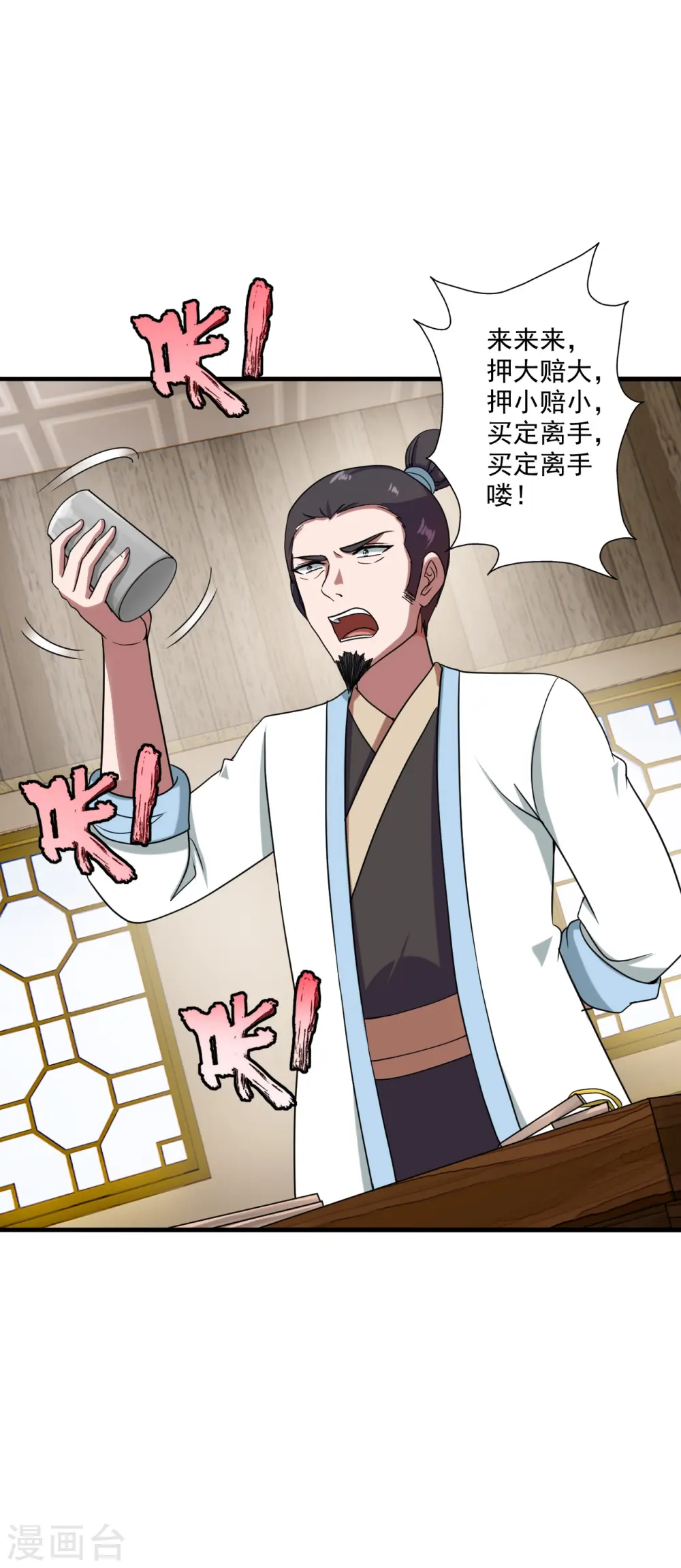 第296话 通吃三大赌坊~ 第3页