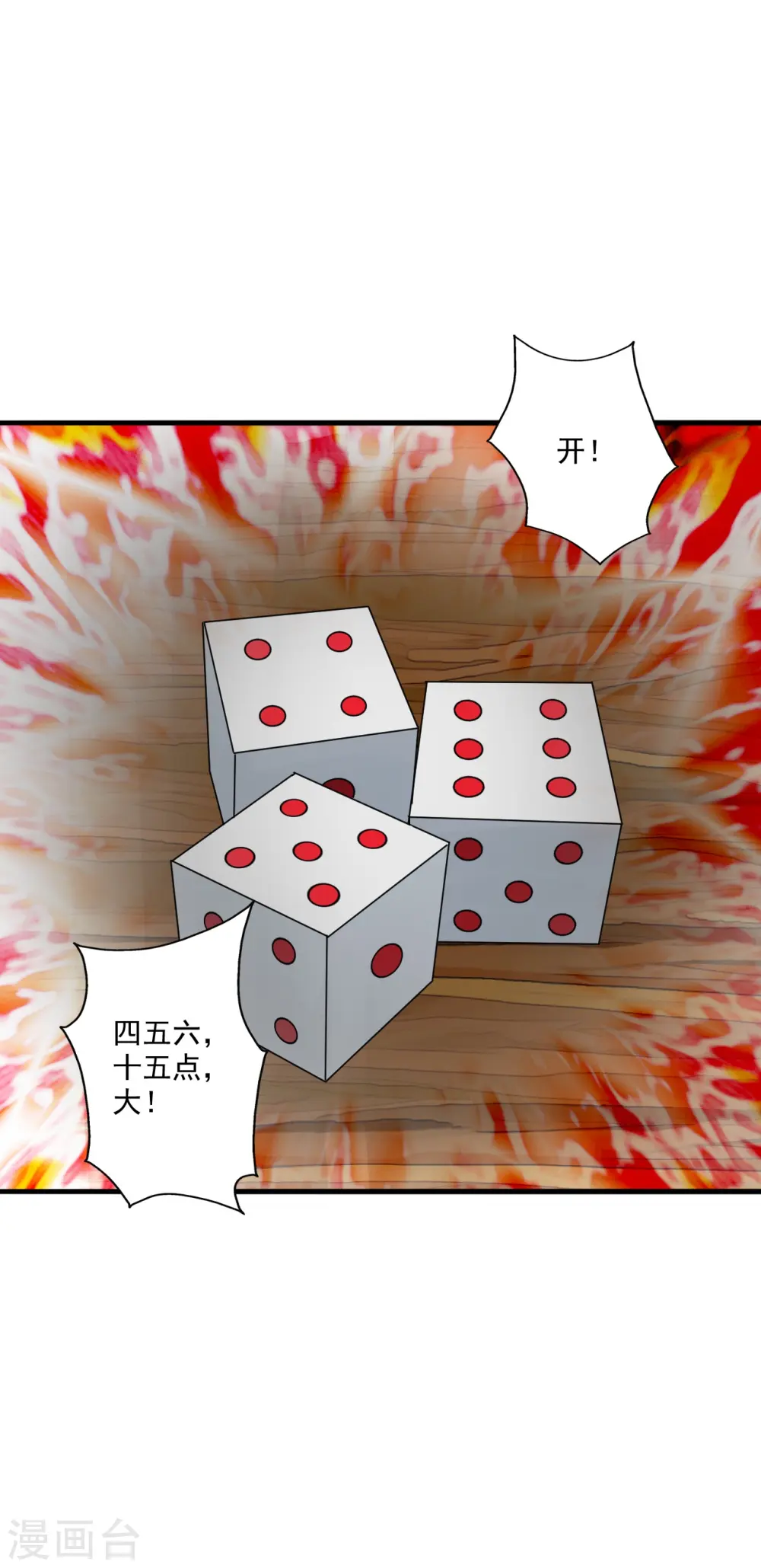 第296话 通吃三大赌坊~ 第8页