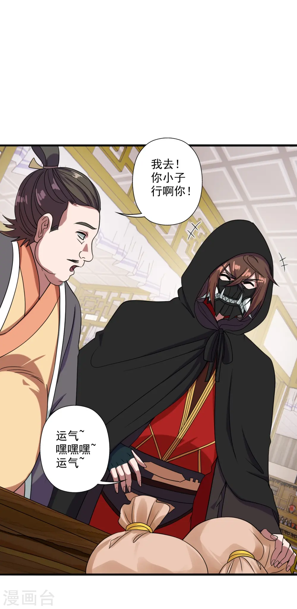 第296话 通吃三大赌坊~ 第9页