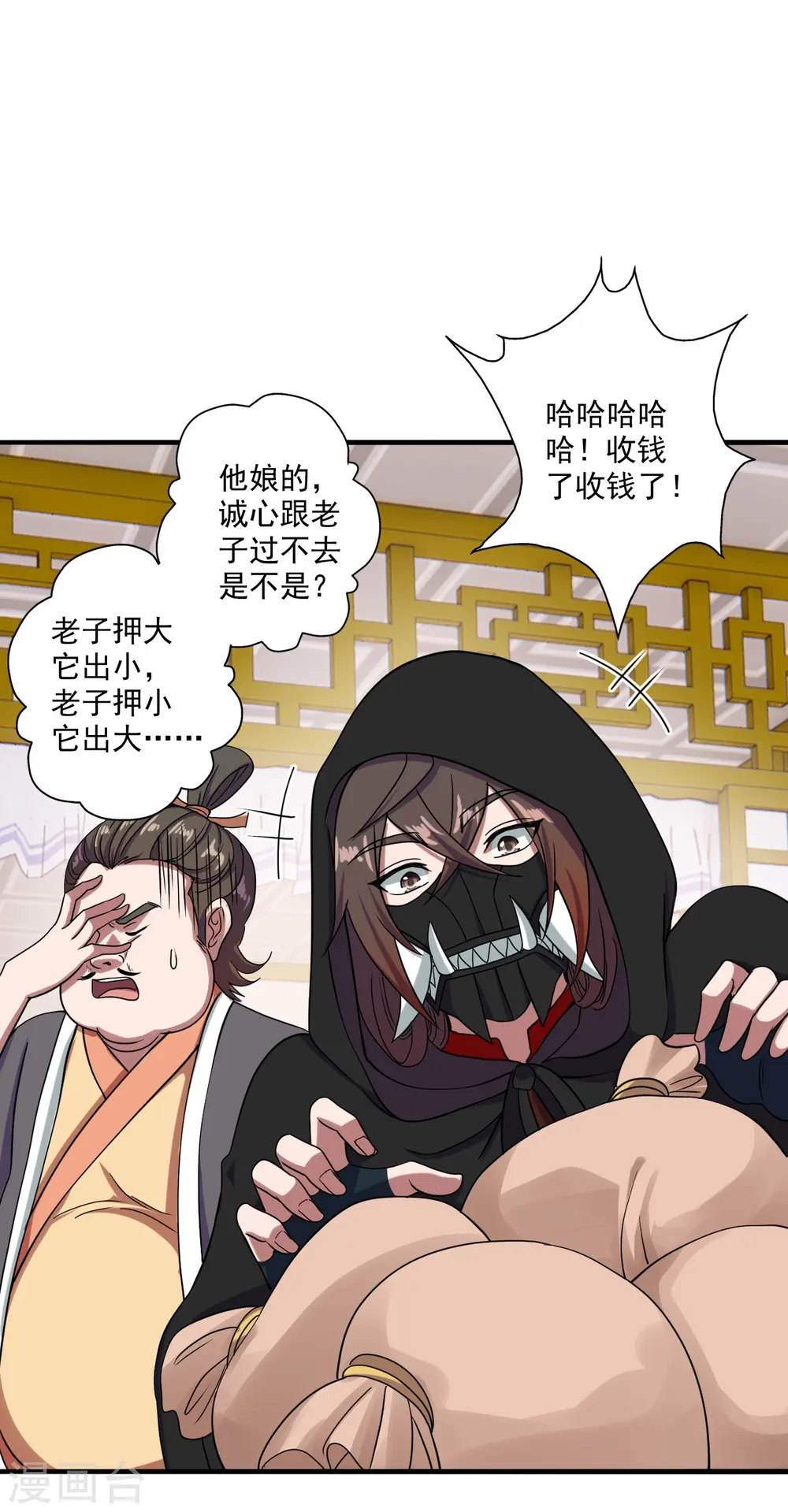 第296话 通吃三大赌坊~ 第13页