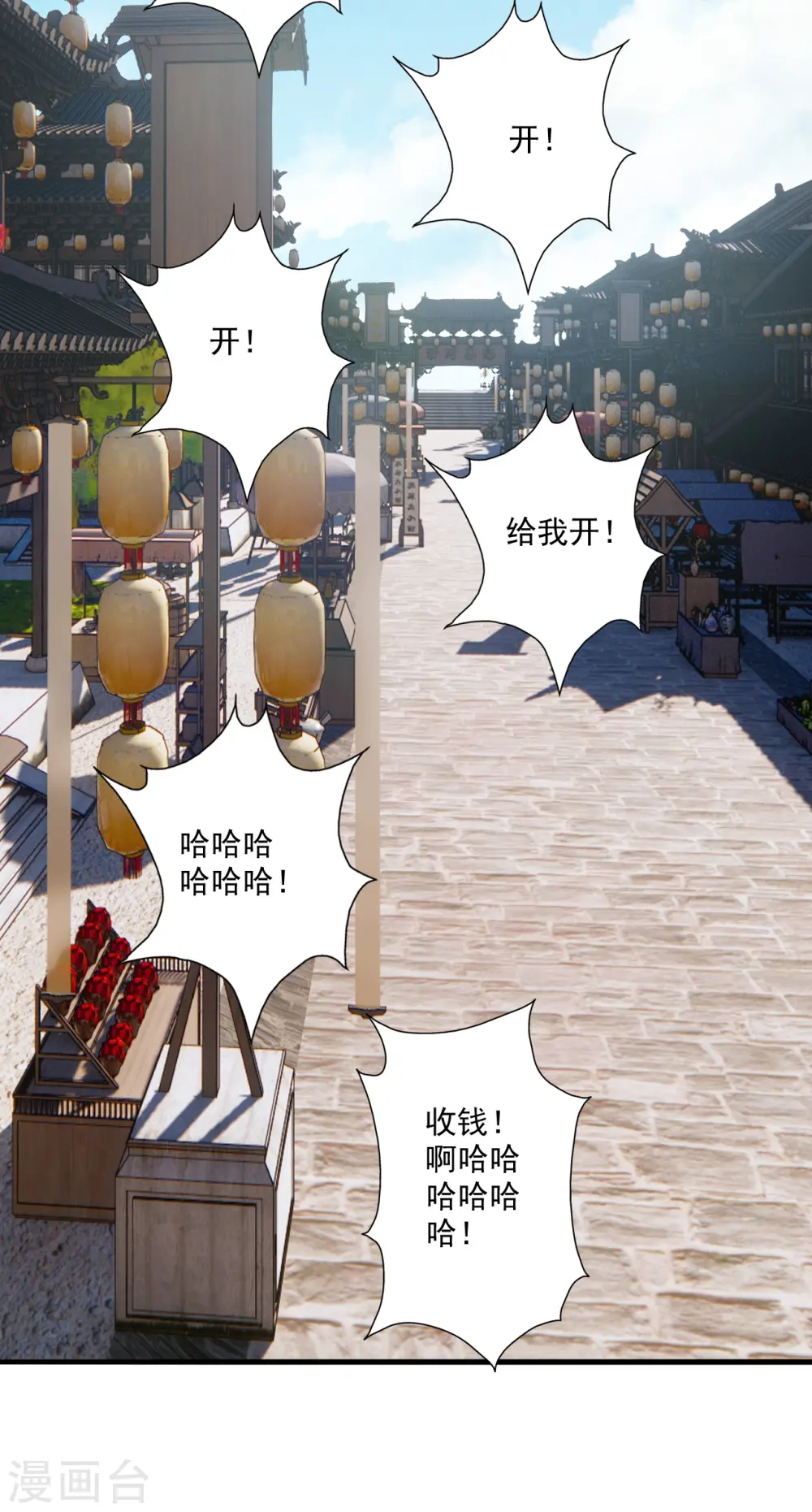 第296话 通吃三大赌坊~ 第17页
