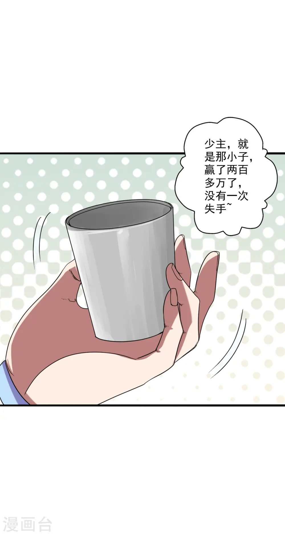 第296话 通吃三大赌坊~ 第20页