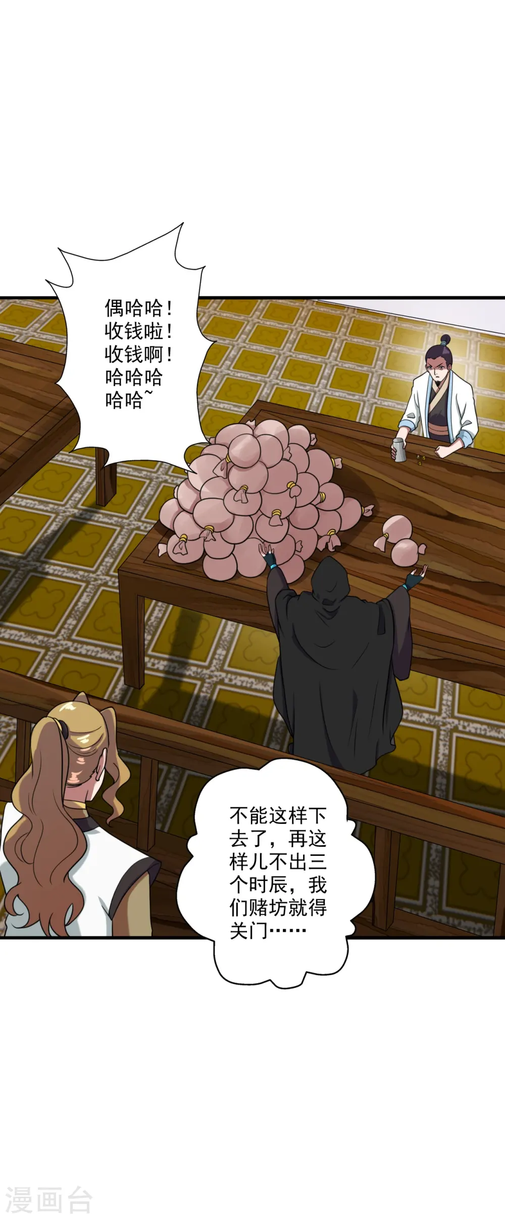 第296话 通吃三大赌坊~ 第23页