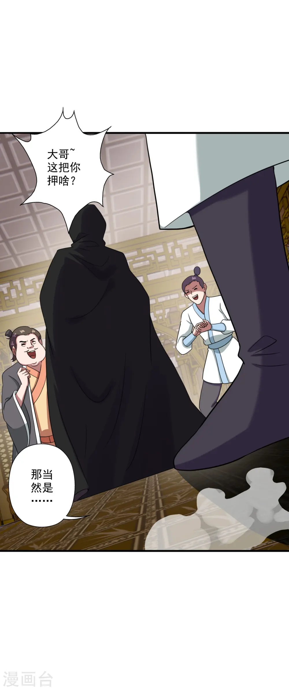 第296话 通吃三大赌坊~ 第27页