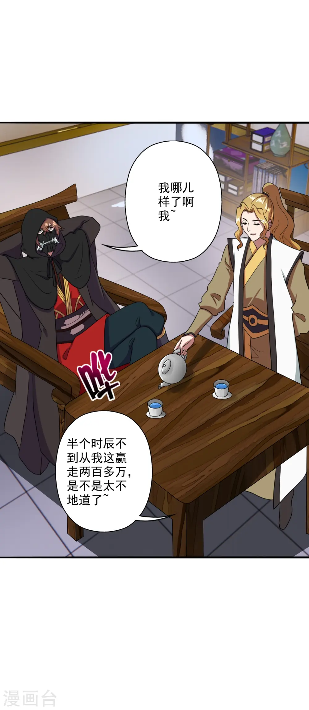 第296话 通吃三大赌坊~ 第30页