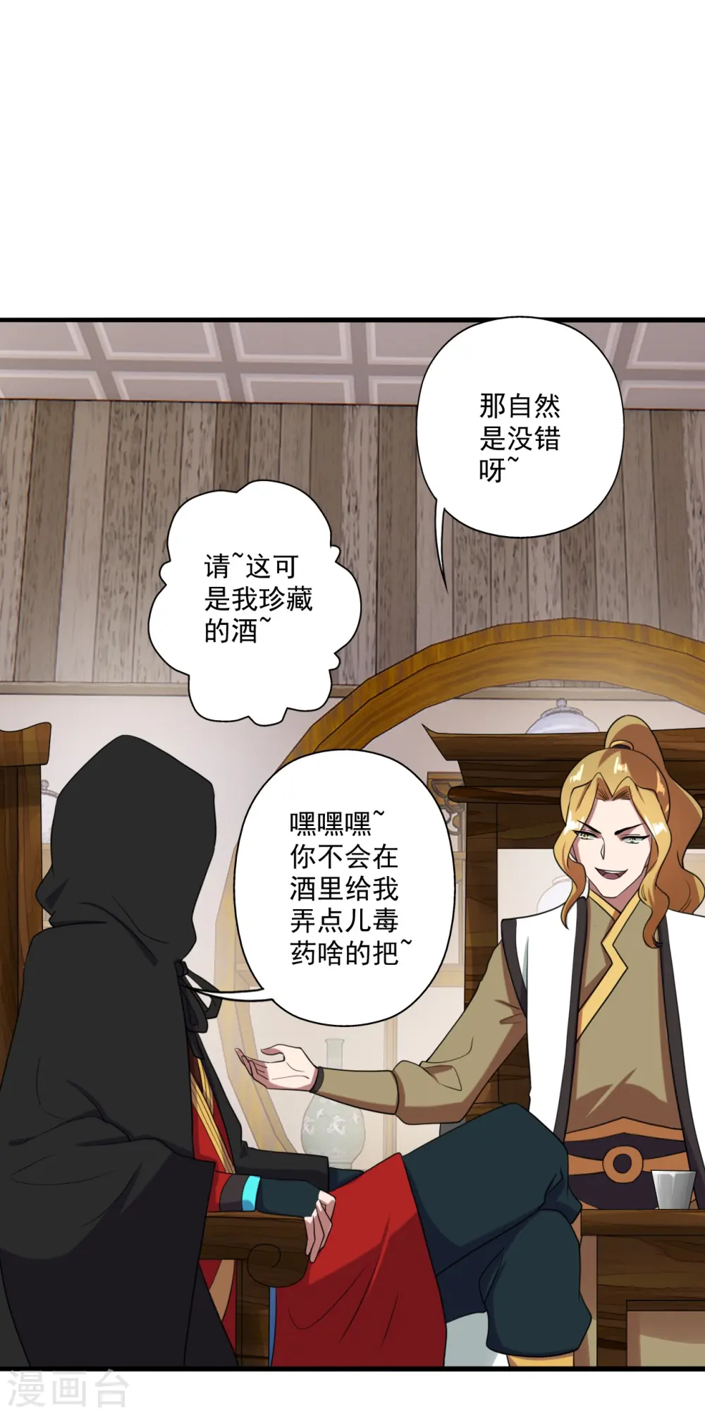 第296话 通吃三大赌坊~ 第32页
