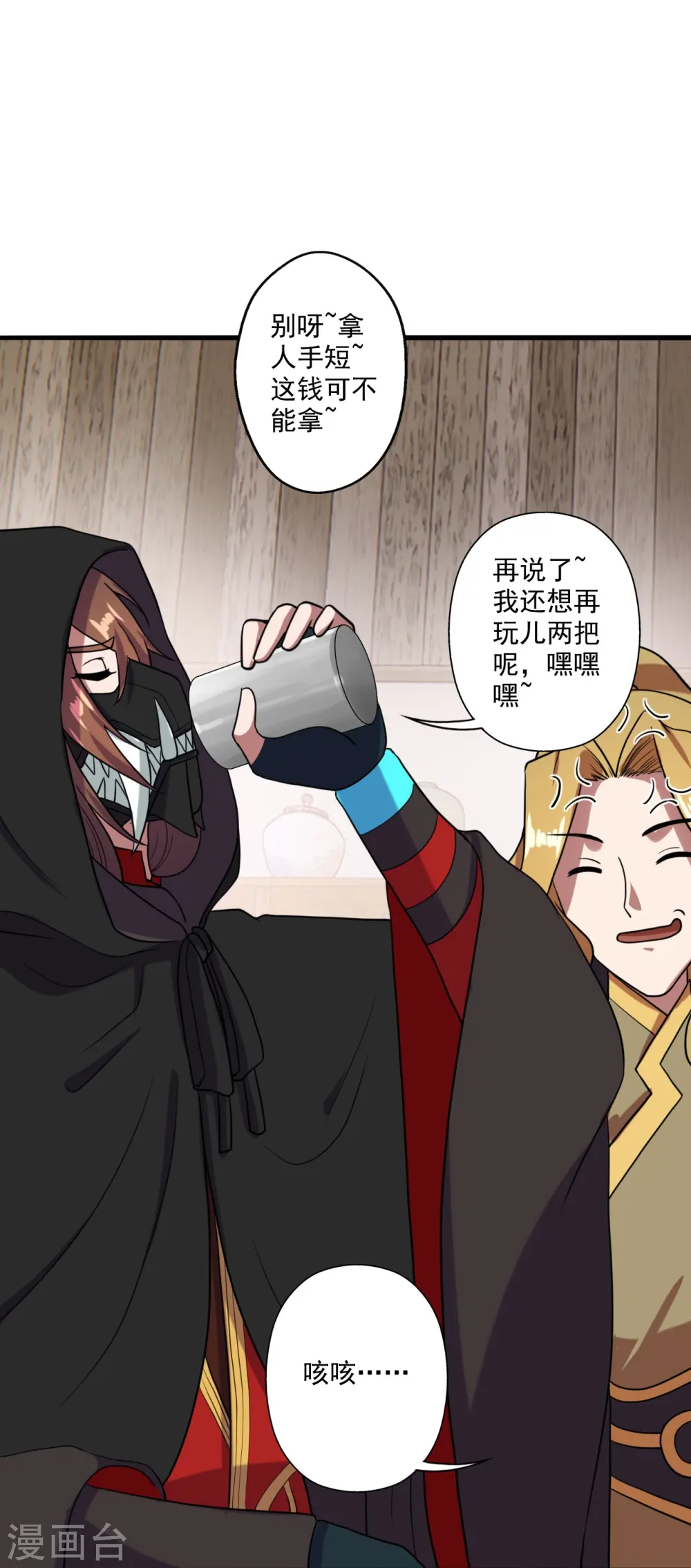 第296话 通吃三大赌坊~ 第35页