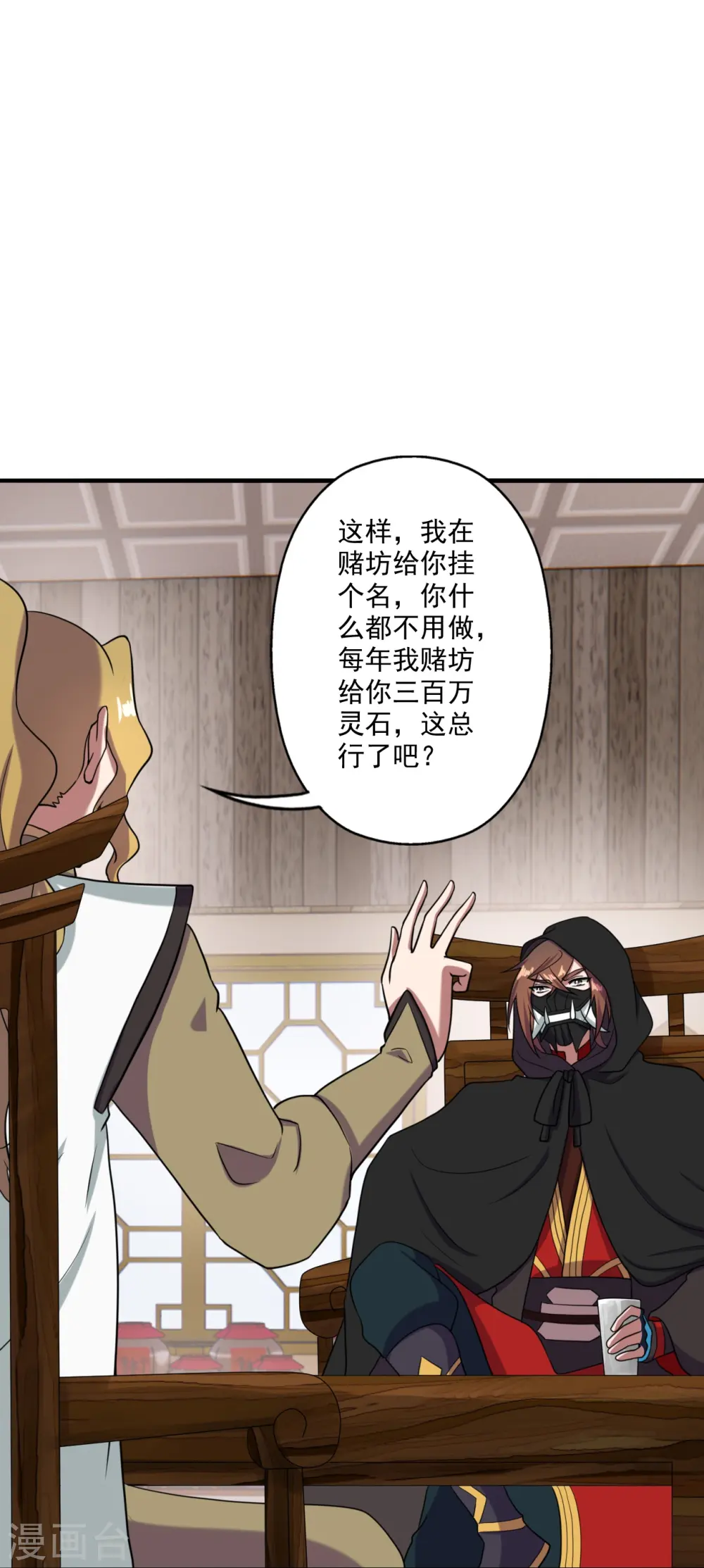 第296话 通吃三大赌坊~ 第37页