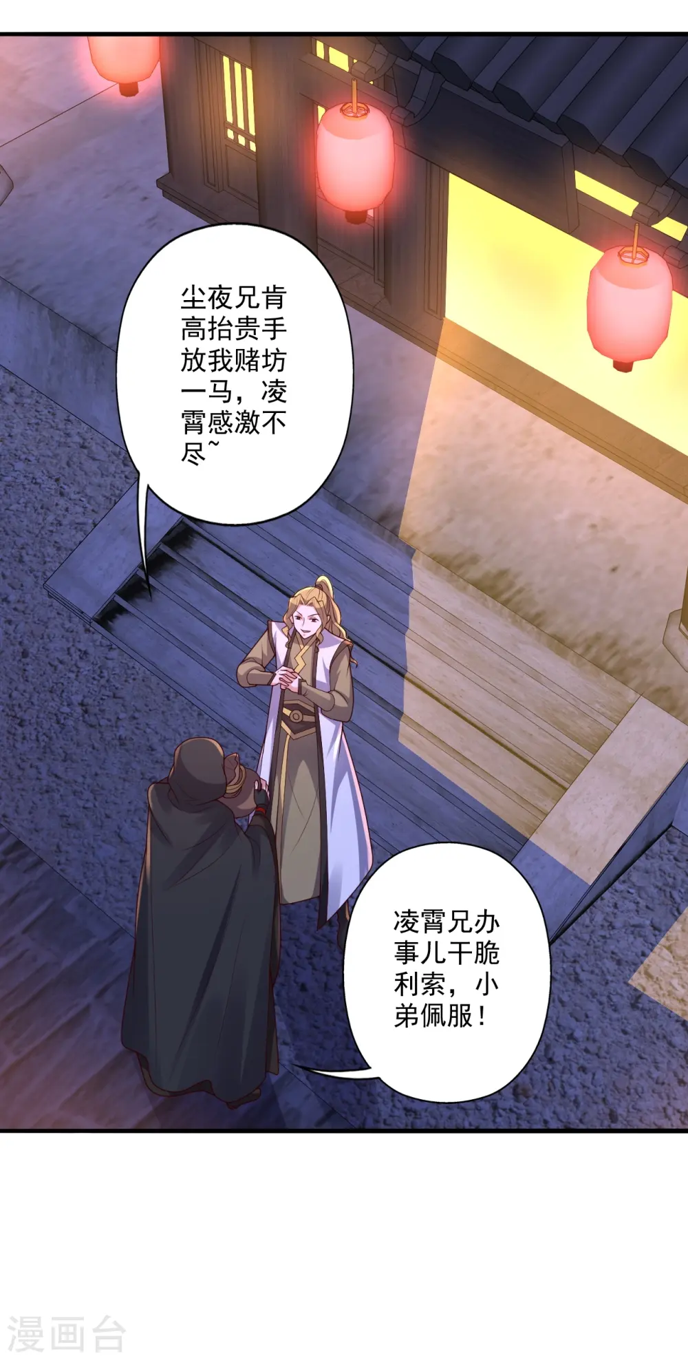 第296话 通吃三大赌坊~ 第41页
