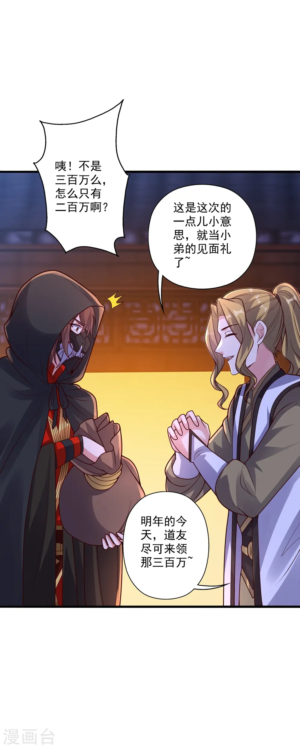 第296话 通吃三大赌坊~ 第42页