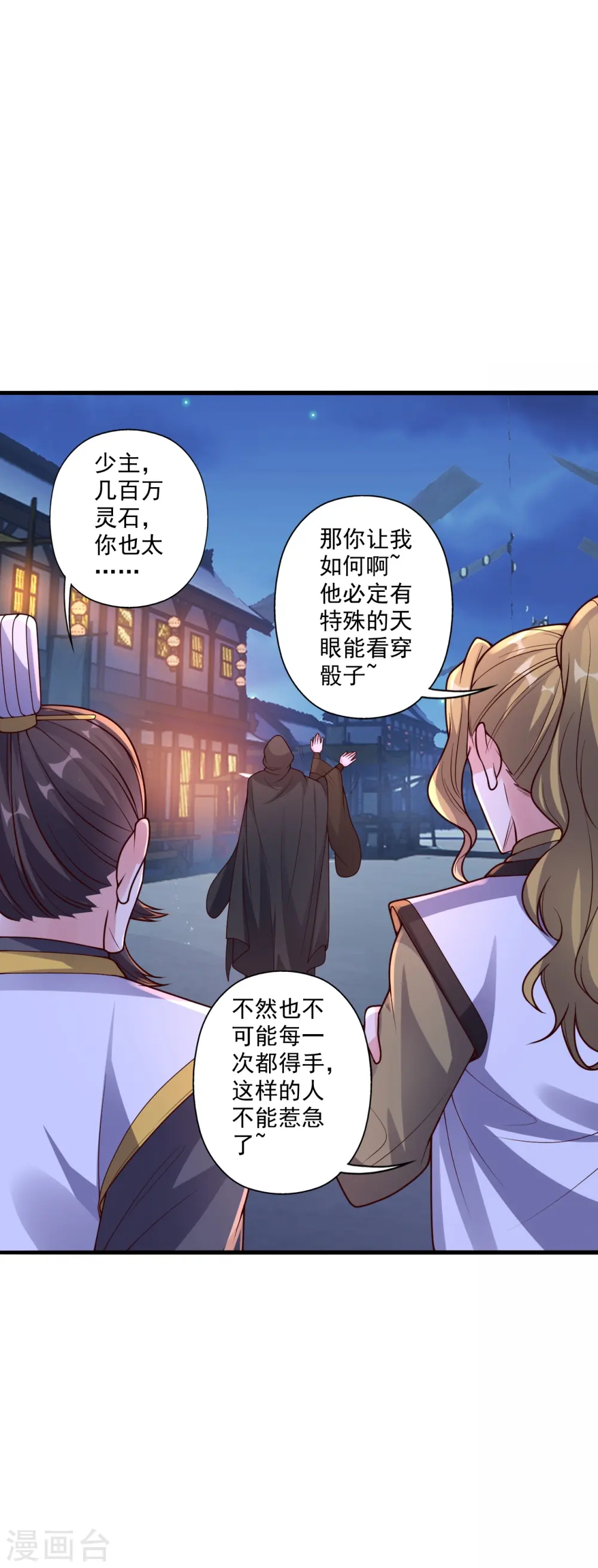 第296话 通吃三大赌坊~ 第44页