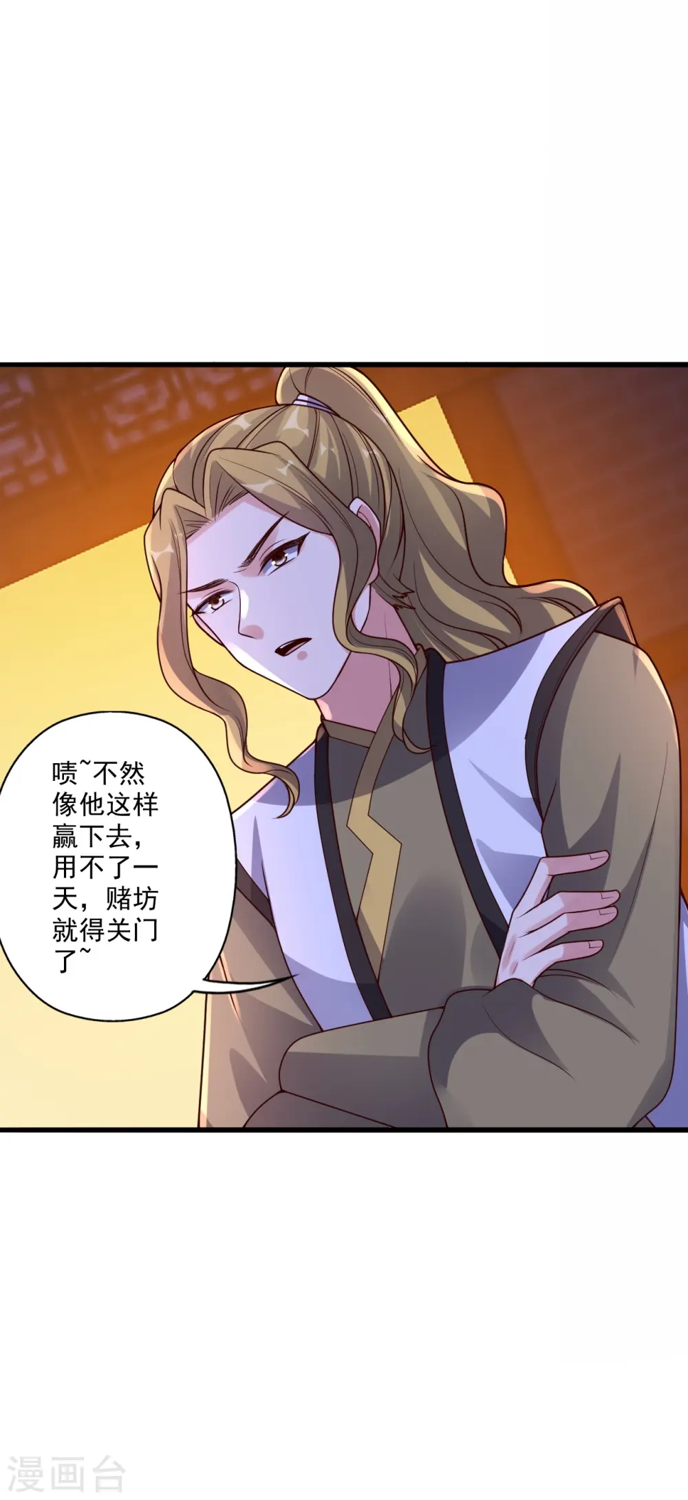 第296话 通吃三大赌坊~ 第45页