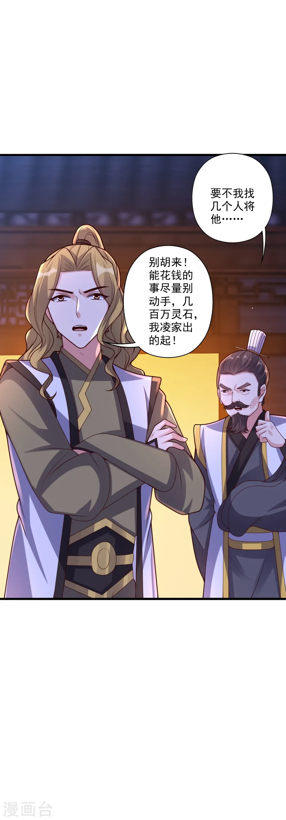 第296话 通吃三大赌坊~ 第46页