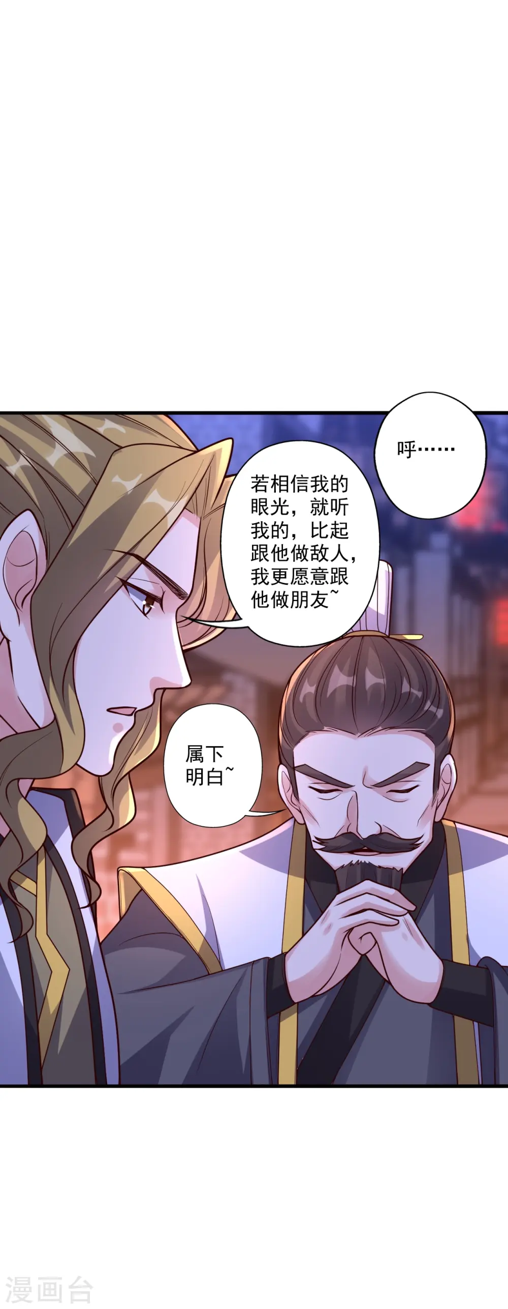 第296话 通吃三大赌坊~ 第47页