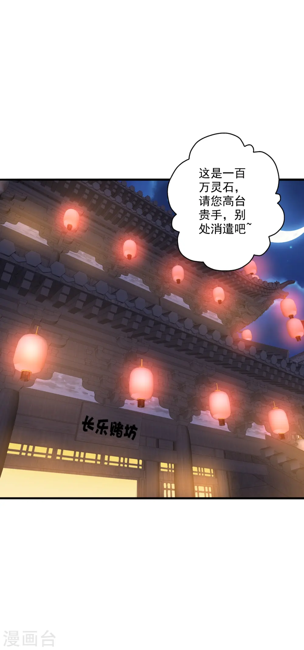 第296话 通吃三大赌坊~ 第48页