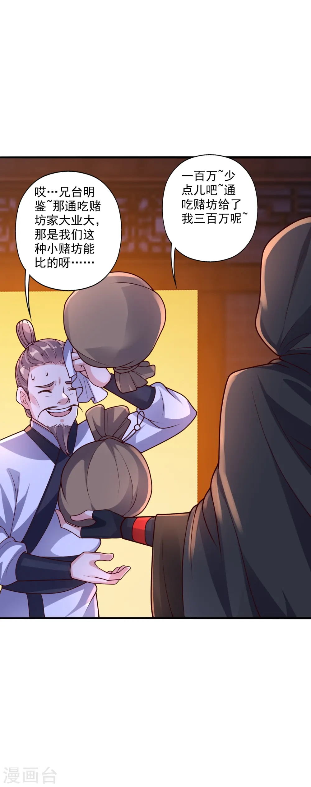 第296话 通吃三大赌坊~ 第49页