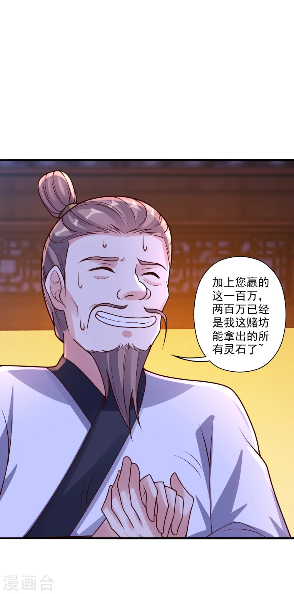 第296话 通吃三大赌坊~ 第50页