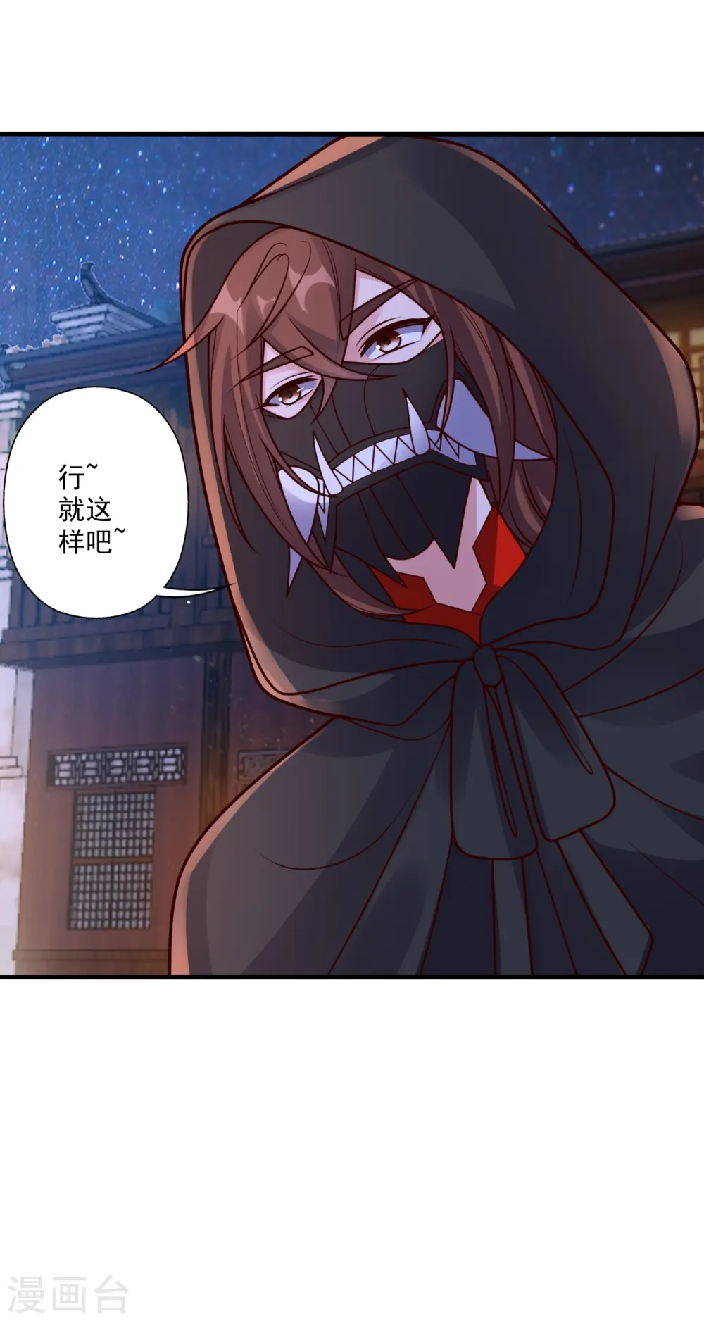 第296话 通吃三大赌坊~ 第51页