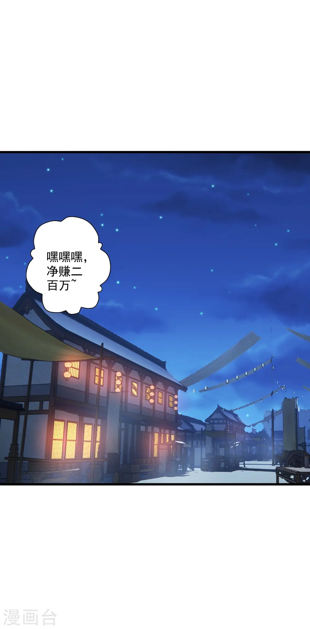 第296话 通吃三大赌坊~ 第52页