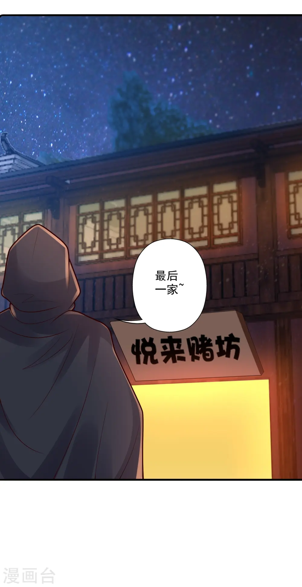 第296话 通吃三大赌坊~ 第55页