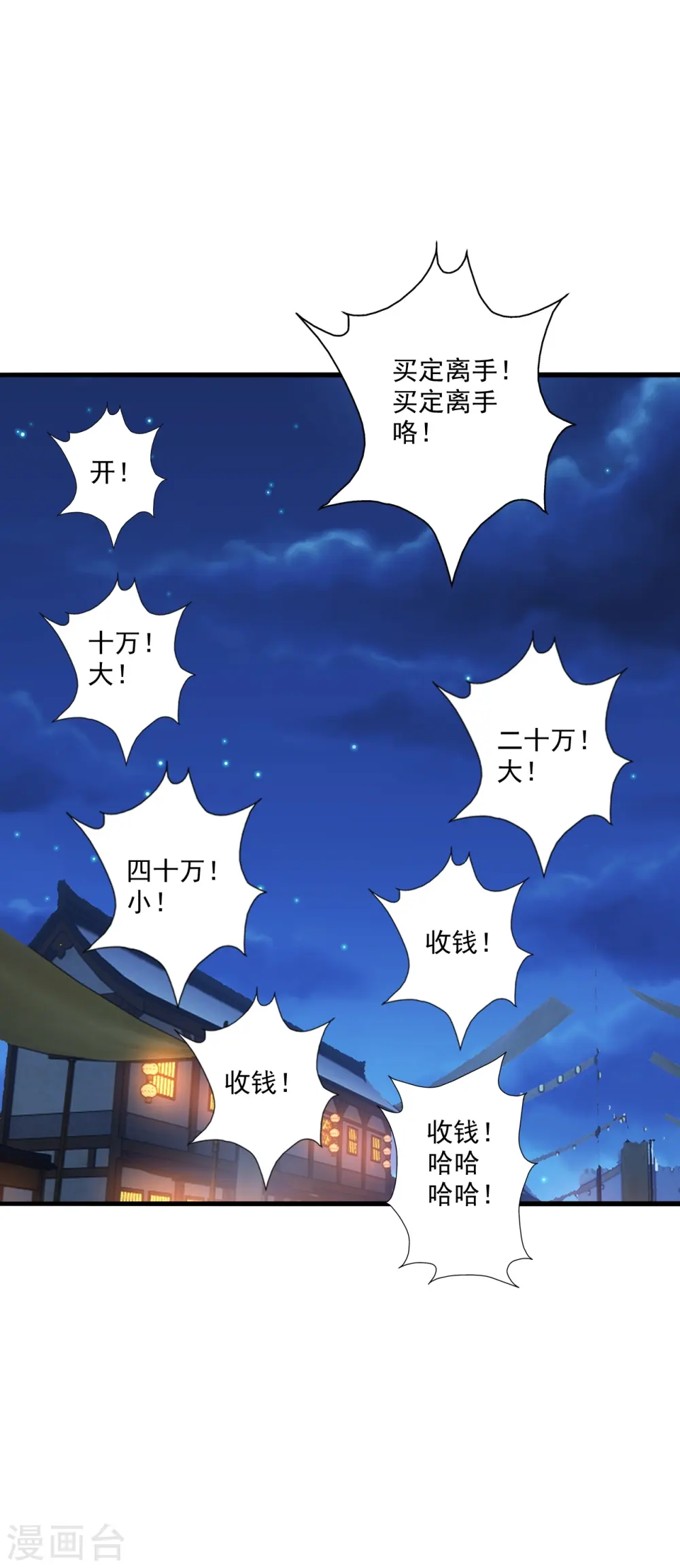 第296话 通吃三大赌坊~ 第56页