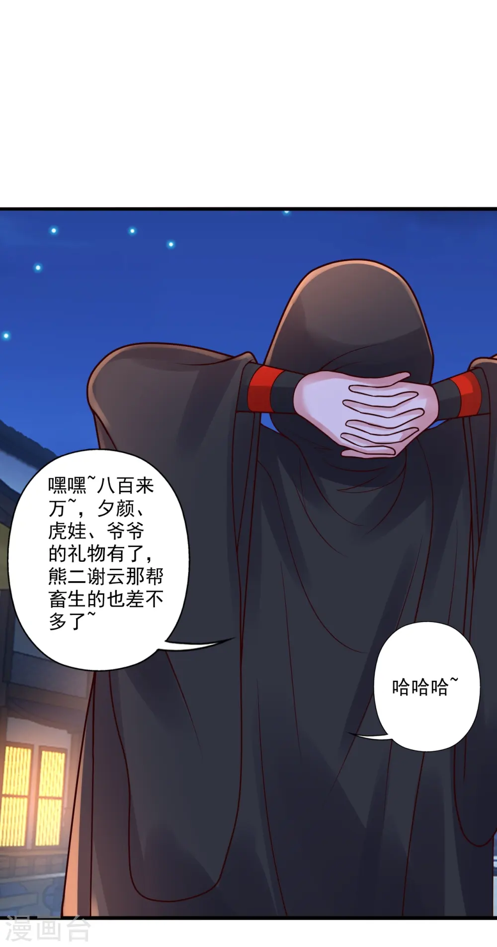 第296话 通吃三大赌坊~ 第58页