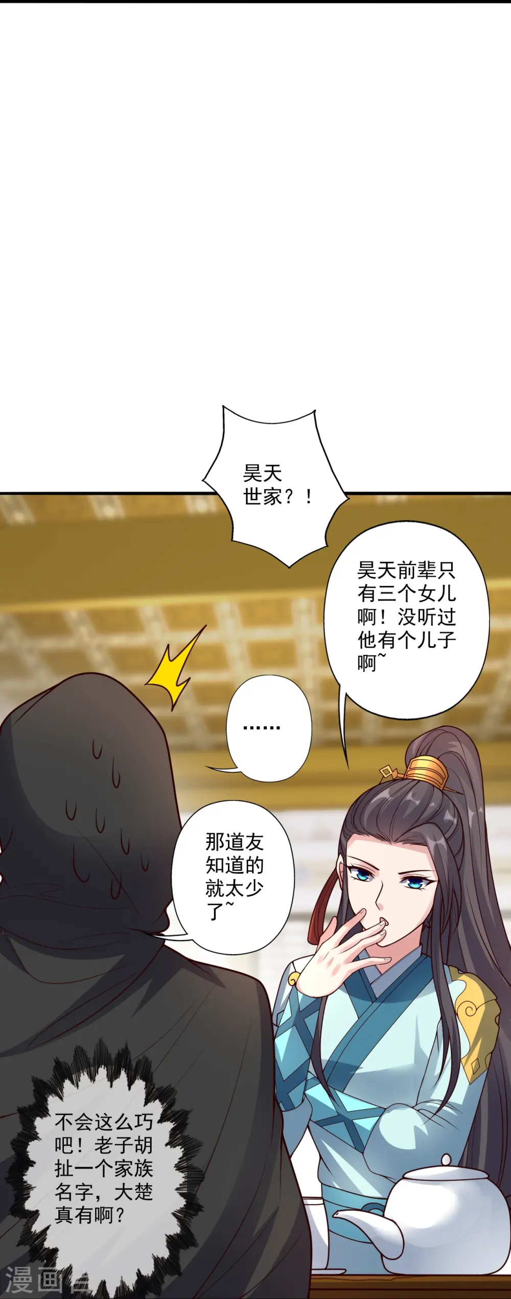 第296话 通吃三大赌坊~ 第71页