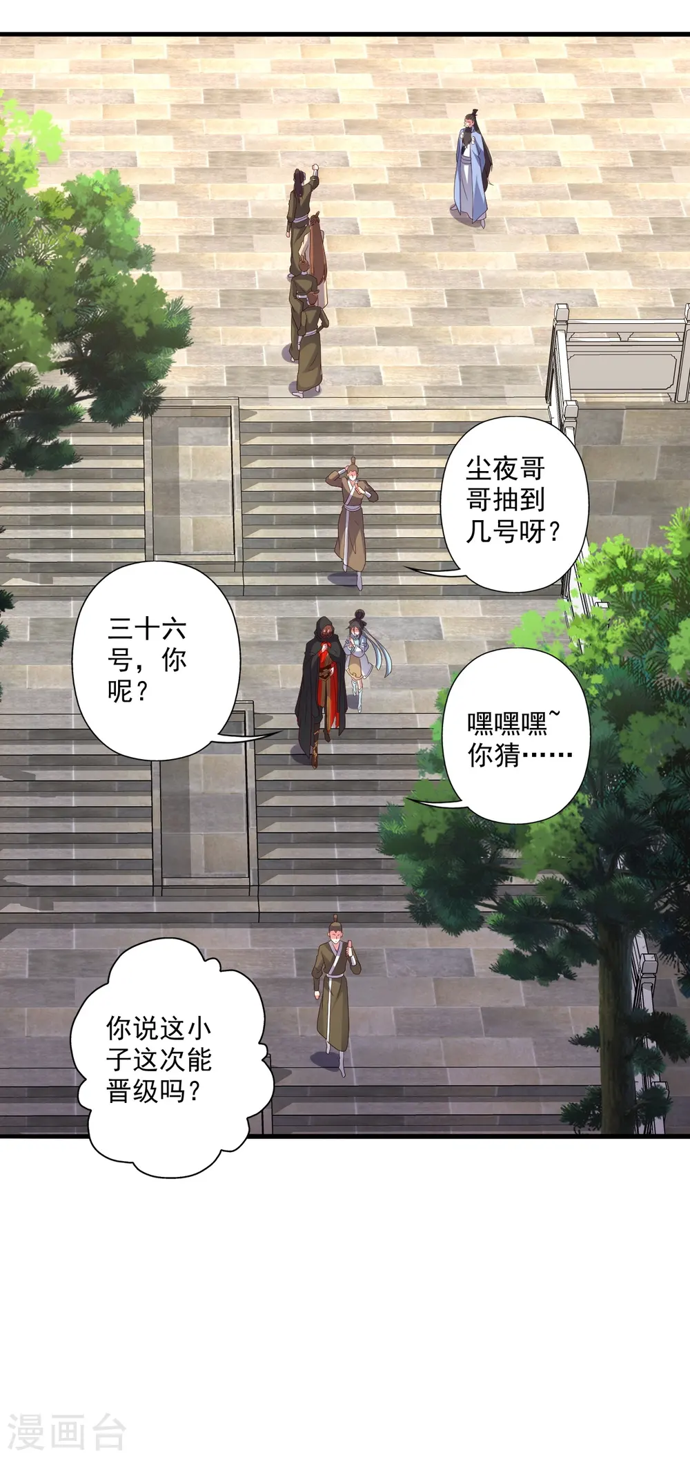 第293话 谁是谁的心上人？ 第2页