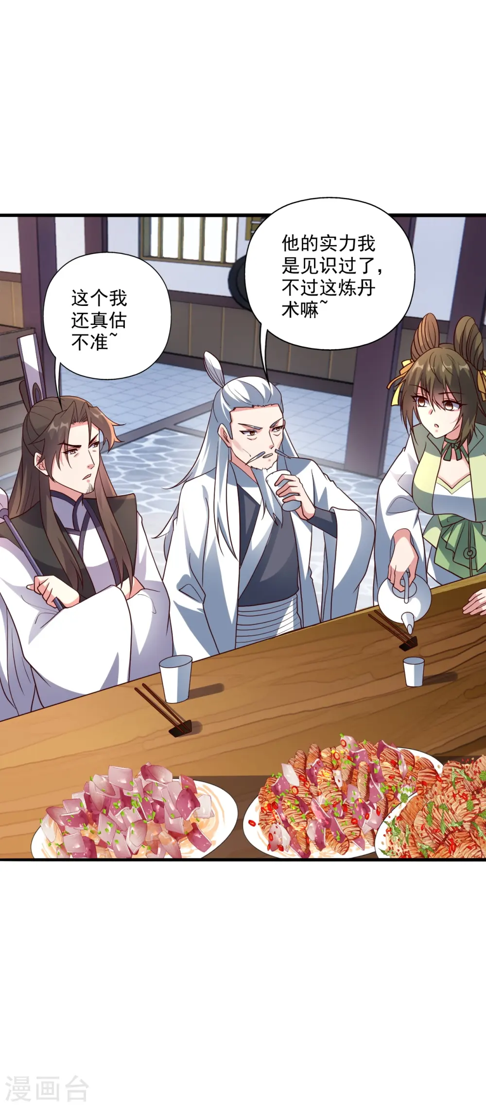 第293话 谁是谁的心上人？ 第3页